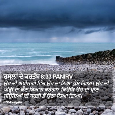 ਰਸੂਲਾਂ ਦੇ ਕਰਤੱਬ 8:33 PANIRV Bible Verse Image