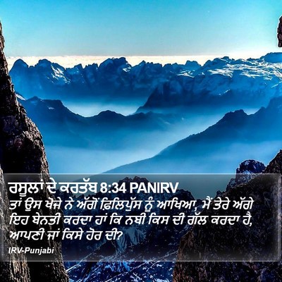 ਰਸੂਲਾਂ ਦੇ ਕਰਤੱਬ 8:34 PANIRV Bible Verse Image