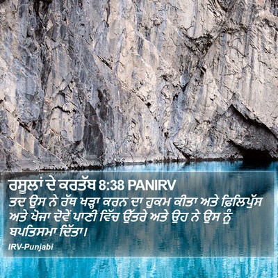 ਰਸੂਲਾਂ ਦੇ ਕਰਤੱਬ 8:38 PANIRV Bible Verse Image