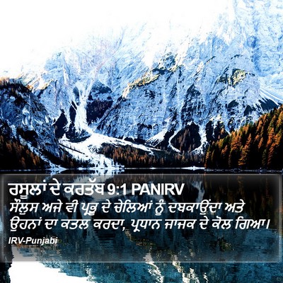 ਰਸੂਲਾਂ ਦੇ ਕਰਤੱਬ 9:1 PANIRV Bible Verse Image