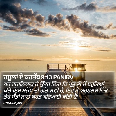 ਰਸੂਲਾਂ ਦੇ ਕਰਤੱਬ 9:13 PANIRV Bible Verse Image