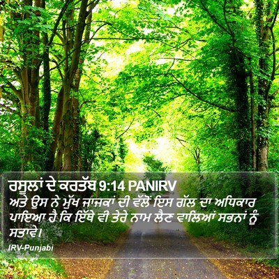 ਰਸੂਲਾਂ ਦੇ ਕਰਤੱਬ 9:14 PANIRV Bible Verse Image