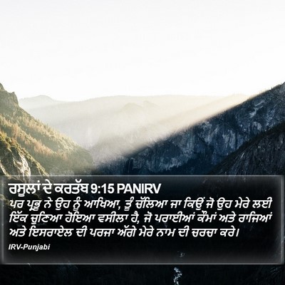 ਰਸੂਲਾਂ ਦੇ ਕਰਤੱਬ 9:15 PANIRV Bible Verse Image