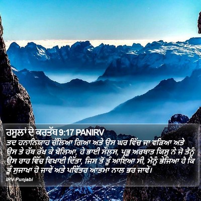 ਰਸੂਲਾਂ ਦੇ ਕਰਤੱਬ 9:17 PANIRV Bible Verse Image