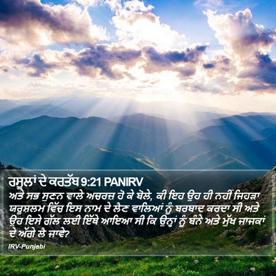 ਰਸੂਲਾਂ ਦੇ ਕਰਤੱਬ 9:21 PANIRV Bible Verse Image