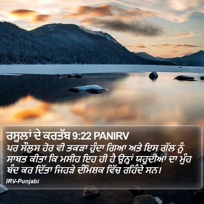 ਰਸੂਲਾਂ ਦੇ ਕਰਤੱਬ 9:22 PANIRV Bible Verse Image