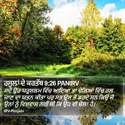 ਰਸੂਲਾਂ ਦੇ ਕਰਤੱਬ 9:26 PANIRV Bible Verse Image
