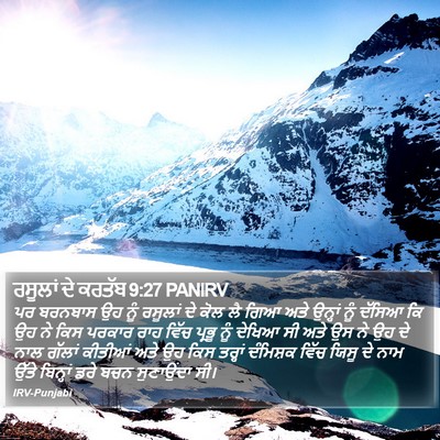 ਰਸੂਲਾਂ ਦੇ ਕਰਤੱਬ 9:27 PANIRV Bible Verse Image