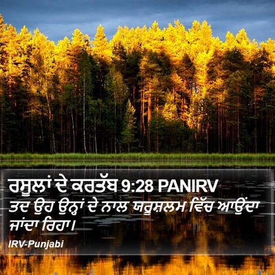 ਰਸੂਲਾਂ ਦੇ ਕਰਤੱਬ 9:28 PANIRV Bible Verse Image