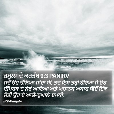 ਰਸੂਲਾਂ ਦੇ ਕਰਤੱਬ 9:3 PANIRV Bible Verse Image