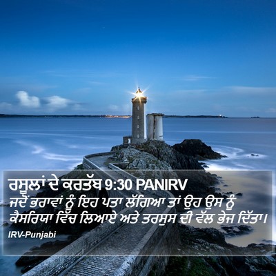 ਰਸੂਲਾਂ ਦੇ ਕਰਤੱਬ 9:30 PANIRV Bible Verse Image
