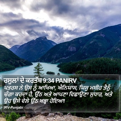 ਰਸੂਲਾਂ ਦੇ ਕਰਤੱਬ 9:34 PANIRV Bible Verse Image