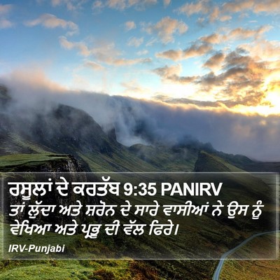 ਰਸੂਲਾਂ ਦੇ ਕਰਤੱਬ 9:35 PANIRV Bible Verse Image