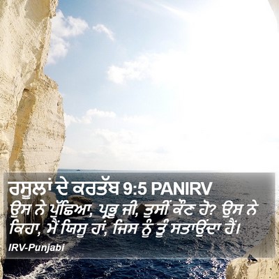 ਰਸੂਲਾਂ ਦੇ ਕਰਤੱਬ 9:5 PANIRV Bible Verse Image