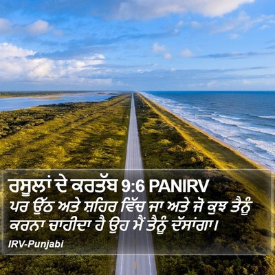 ਰਸੂਲਾਂ ਦੇ ਕਰਤੱਬ 9:6 PANIRV Bible Verse Image