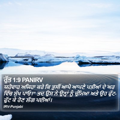ਰੁੱਤ 1:9 PANIRV Bible Verse Image