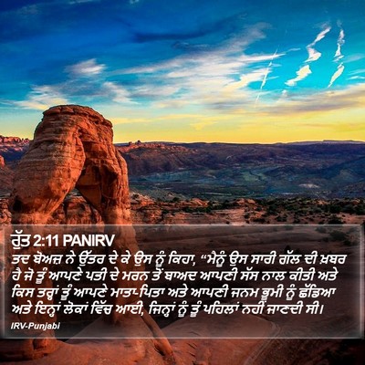 ਰੁੱਤ 2:11 PANIRV Bible Verse Image