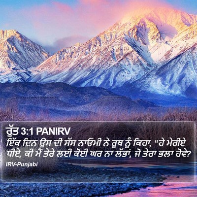 ਰੁੱਤ 3:1 PANIRV Bible Verse Image