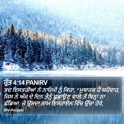 ਰੁੱਤ 4:14 PANIRV Bible Verse Image