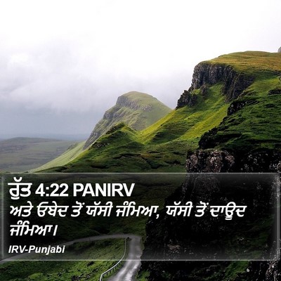 ਰੁੱਤ 4:22 PANIRV Bible Verse Image