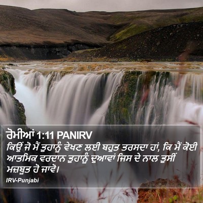 ਰੋਮੀਆਂ 1:11 PANIRV Bible Verse Image