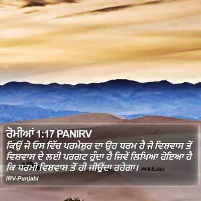 ਰੋਮੀਆਂ 1:17 PANIRV Bible Verse Image