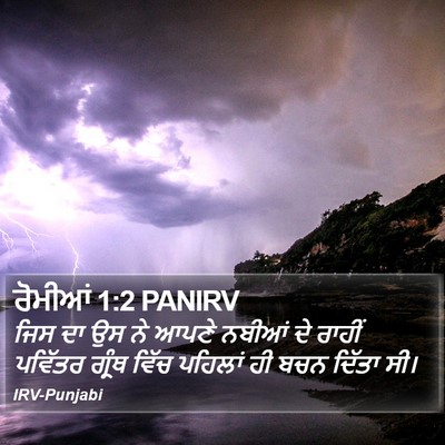 ਰੋਮੀਆਂ 1:2 PANIRV Bible Verse Image