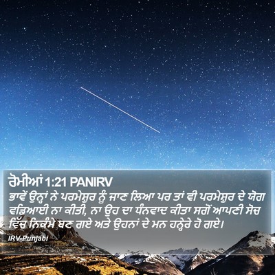 ਰੋਮੀਆਂ 1:21 PANIRV Bible Verse Image