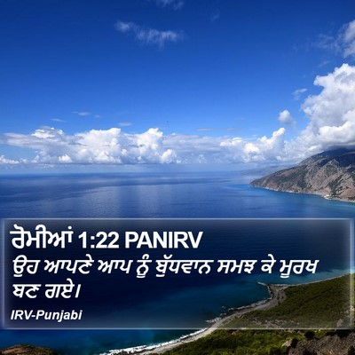 ਰੋਮੀਆਂ 1:22 PANIRV Bible Verse Image