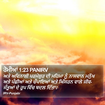 ਰੋਮੀਆਂ 1:23 PANIRV Bible Verse Image