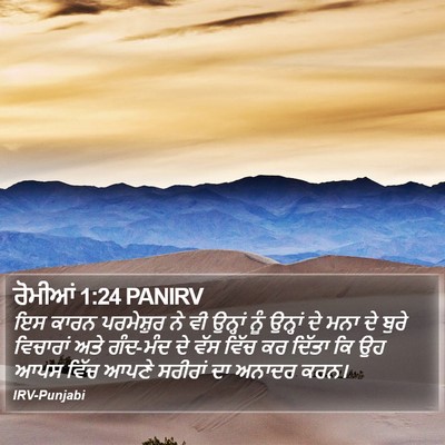 ਰੋਮੀਆਂ 1:24 PANIRV Bible Verse Image