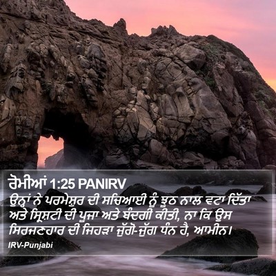 ਰੋਮੀਆਂ 1:25 PANIRV Bible Verse Image