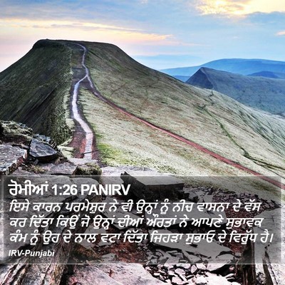 ਰੋਮੀਆਂ 1:26 PANIRV Bible Verse Image
