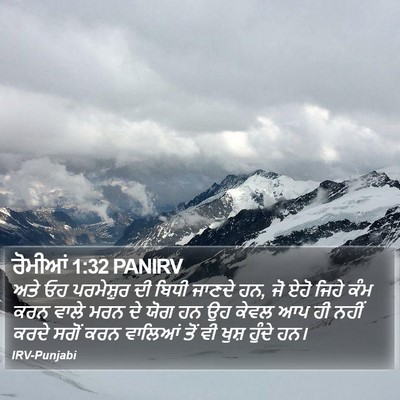 ਰੋਮੀਆਂ 1:32 PANIRV Bible Verse Image