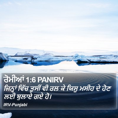 ਰੋਮੀਆਂ 1:6 PANIRV Bible Verse Image