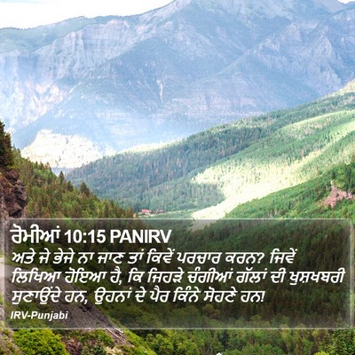 ਰੋਮੀਆਂ 10:15 PANIRV Bible Verse Image