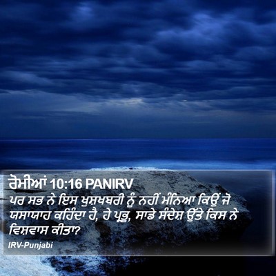 ਰੋਮੀਆਂ 10:16 PANIRV Bible Verse Image