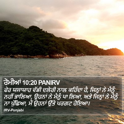 ਰੋਮੀਆਂ 10:20 PANIRV Bible Verse Image