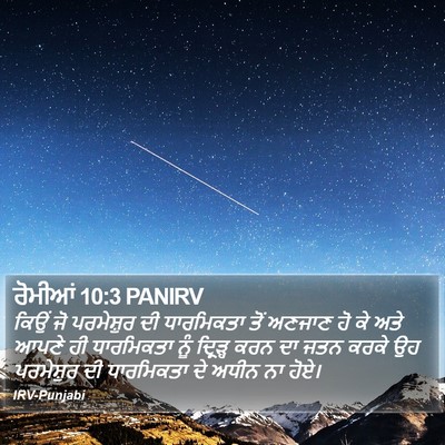 ਰੋਮੀਆਂ 10:3 PANIRV Bible Verse Image