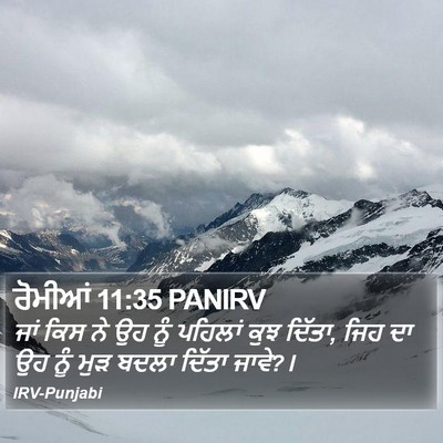 ਰੋਮੀਆਂ 11:35 PANIRV Bible Verse Image