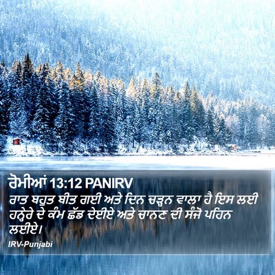 ਰੋਮੀਆਂ 13:12 PANIRV Bible Verse Image