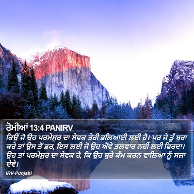 ਰੋਮੀਆਂ 13:4 PANIRV Bible Verse Image