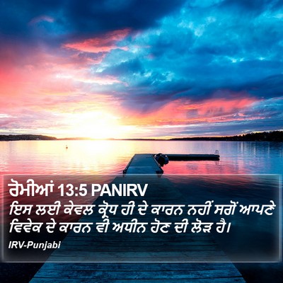 ਰੋਮੀਆਂ 13:5 PANIRV Bible Verse Image