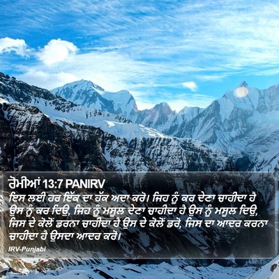 ਰੋਮੀਆਂ 13:7 PANIRV Bible Verse Image