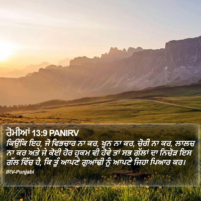 ਰੋਮੀਆਂ 13:9 PANIRV Bible Verse Image