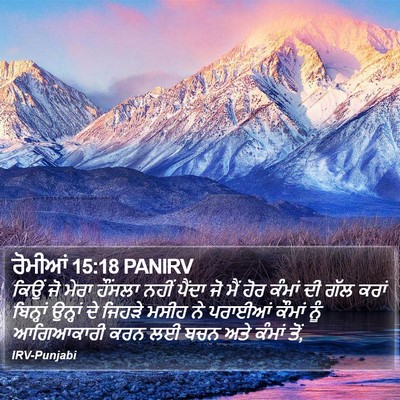 ਰੋਮੀਆਂ 15:18 PANIRV Bible Verse Image
