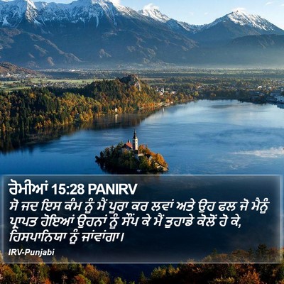 ਰੋਮੀਆਂ 15:28 PANIRV Bible Verse Image