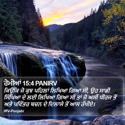 ਰੋਮੀਆਂ 15:4 PANIRV Bible Verse Image
