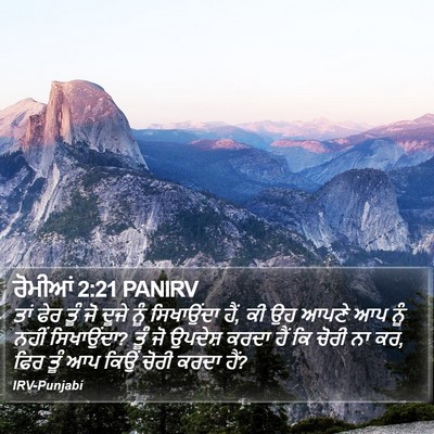 ਰੋਮੀਆਂ 2:21 PANIRV Bible Verse Image