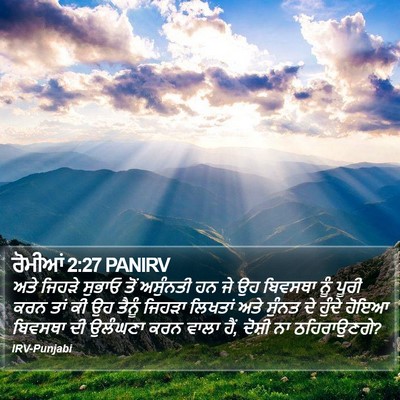 ਰੋਮੀਆਂ 2:27 PANIRV Bible Verse Image